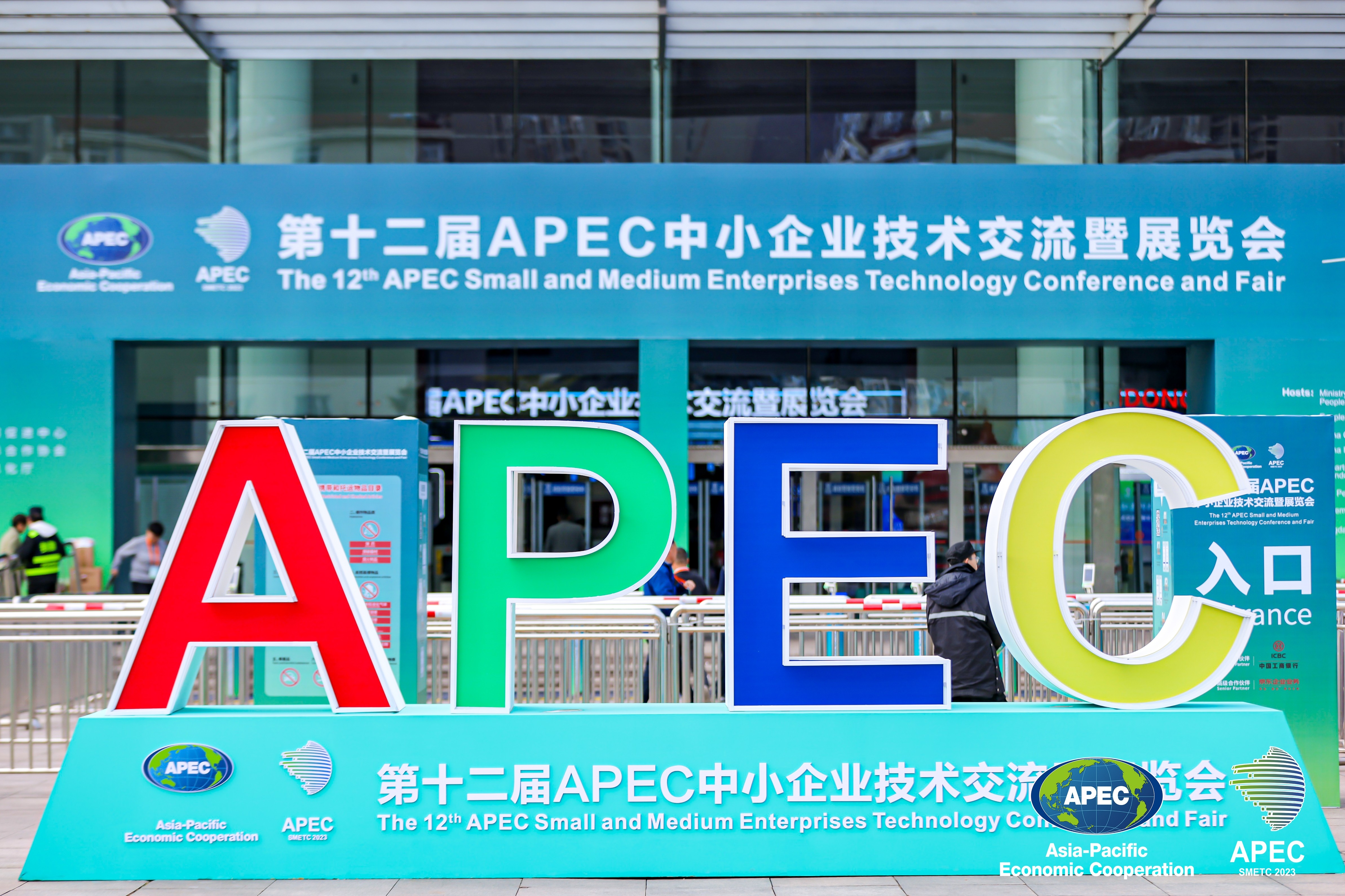 赛思受邀亮相第十二届APEC中小企业技术交流暨展览会